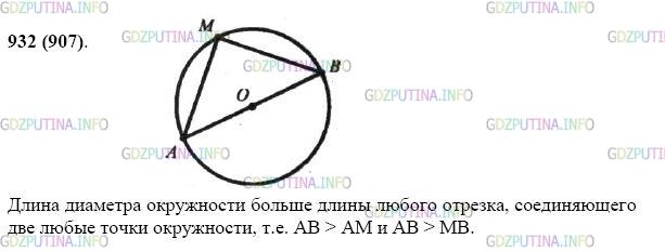Фото картинка ответа 2: Задание № 932 из ГДЗ по Математике 5 класс: Виленкин