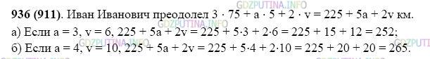 Фото картинка ответа 2: Задание № 936 из ГДЗ по Математике 5 класс: Виленкин
