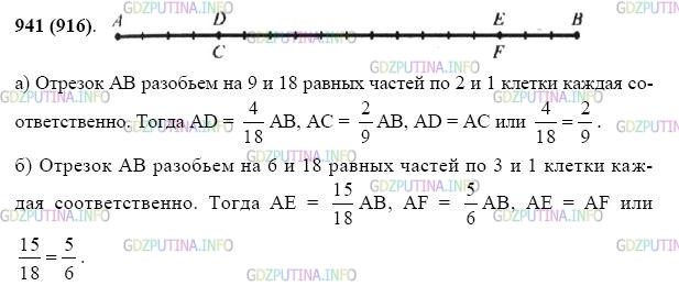 Фото картинка ответа 2: Задание № 941 из ГДЗ по Математике 5 класс: Виленкин