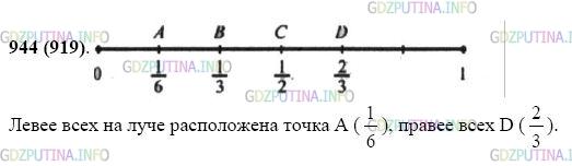 Фото картинка ответа 2: Задание № 944 из ГДЗ по Математике 5 класс: Виленкин