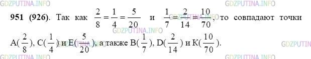 Фото картинка ответа 2: Задание № 951 из ГДЗ по Математике 5 класс: Виленкин