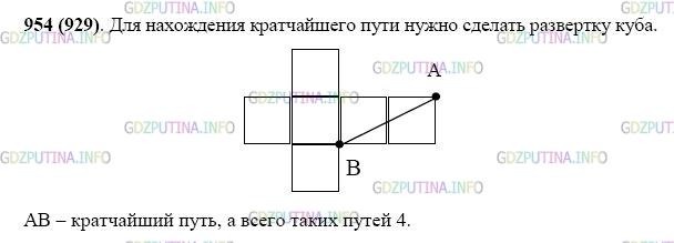 Фото картинка ответа 2: Задание № 954 из ГДЗ по Математике 5 класс: Виленкин