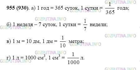 Фото картинка ответа 2: Задание № 955 из ГДЗ по Математике 5 класс: Виленкин