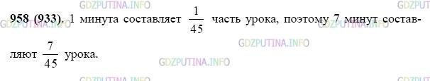 Фото картинка ответа 2: Задание № 958 из ГДЗ по Математике 5 класс: Виленкин
