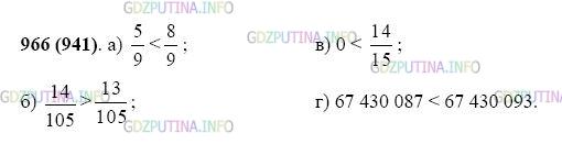 Фото картинка ответа 2: Задание № 966 из ГДЗ по Математике 5 класс: Виленкин