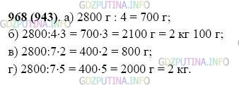 Фото картинка ответа 2: Задание № 968 из ГДЗ по Математике 5 класс: Виленкин