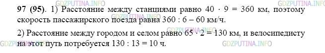 Фото картинка ответа 2: Задание № 97 из ГДЗ по Математике 5 класс: Виленкин