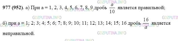 Фото картинка ответа 2: Задание № 977 из ГДЗ по Математике 5 класс: Виленкин