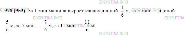Фото картинка ответа 2: Задание № 978 из ГДЗ по Математике 5 класс: Виленкин
