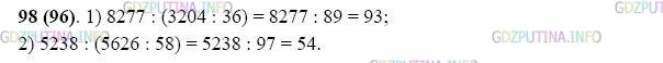 Фото картинка ответа 2: Задание № 98 из ГДЗ по Математике 5 класс: Виленкин