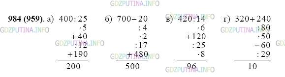 Фото картинка ответа 2: Задание № 984 из ГДЗ по Математике 5 класс: Виленкин