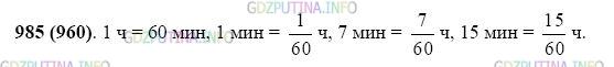 Фото картинка ответа 2: Задание № 985 из ГДЗ по Математике 5 класс: Виленкин