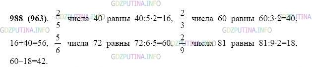Фото картинка ответа 2: Задание № 988 из ГДЗ по Математике 5 класс: Виленкин