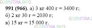 Фото картинка ответа 2: Задание № 991 из ГДЗ по Математике 5 класс: Виленкин