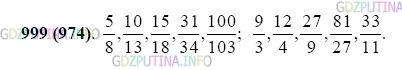 Фото картинка ответа 2: Задание № 999 из ГДЗ по Математике 5 класс: Виленкин