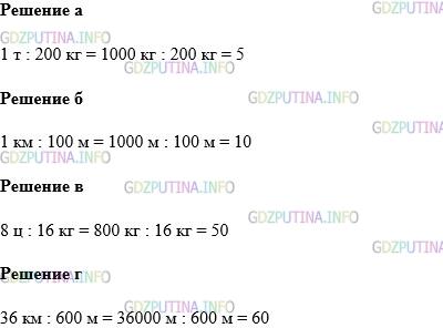 Фото картинка ответа 1: Задание № 213 из ГДЗ по Математике 5 класс: Виленкин