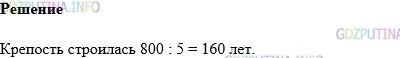 Фото картинка ответа 1: Задание № 216 из ГДЗ по Математике 5 класс: Виленкин