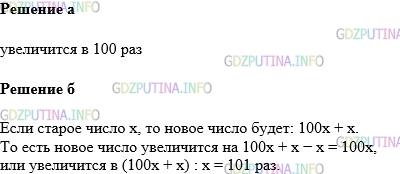Фото картинка ответа 1: Задание № 218 из ГДЗ по Математике 5 класс: Виленкин