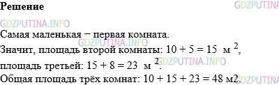 Фото картинка ответа 1: Задание № 230 из ГДЗ по Математике 5 класс: Виленкин