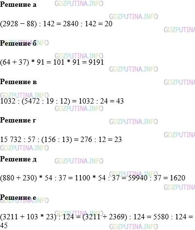 Фото картинка ответа 1: Задание № 240 из ГДЗ по Математике 5 класс: Виленкин