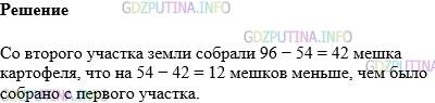 Фото картинка ответа 1: Задание № 250 из ГДЗ по Математике 5 класс: Виленкин