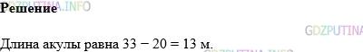 Фото картинка ответа 1: Задание № 252 из ГДЗ по Математике 5 класс: Виленкин