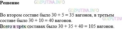 Фото картинка ответа 1: Задание № 279 из ГДЗ по Математике 5 класс: Виленкин