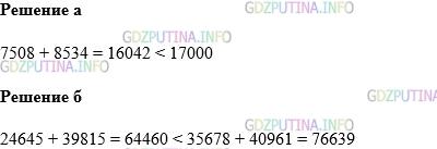 Фото картинка ответа 1: Задание № 281 из ГДЗ по Математике 5 класс: Виленкин