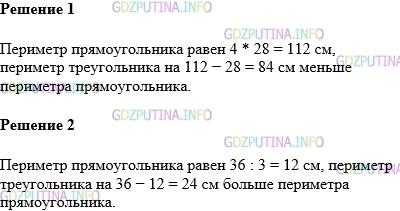 Фото картинка ответа 1: Задание № 284 из ГДЗ по Математике 5 класс: Виленкин