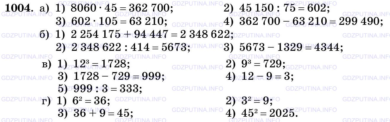 Фото картинка ответа 3: Задание № 1004 из ГДЗ по Математике 5 класс: Виленкин
