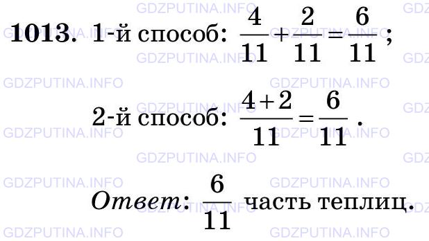 Фото картинка ответа 3: Задание № 1013 из ГДЗ по Математике 5 класс: Виленкин