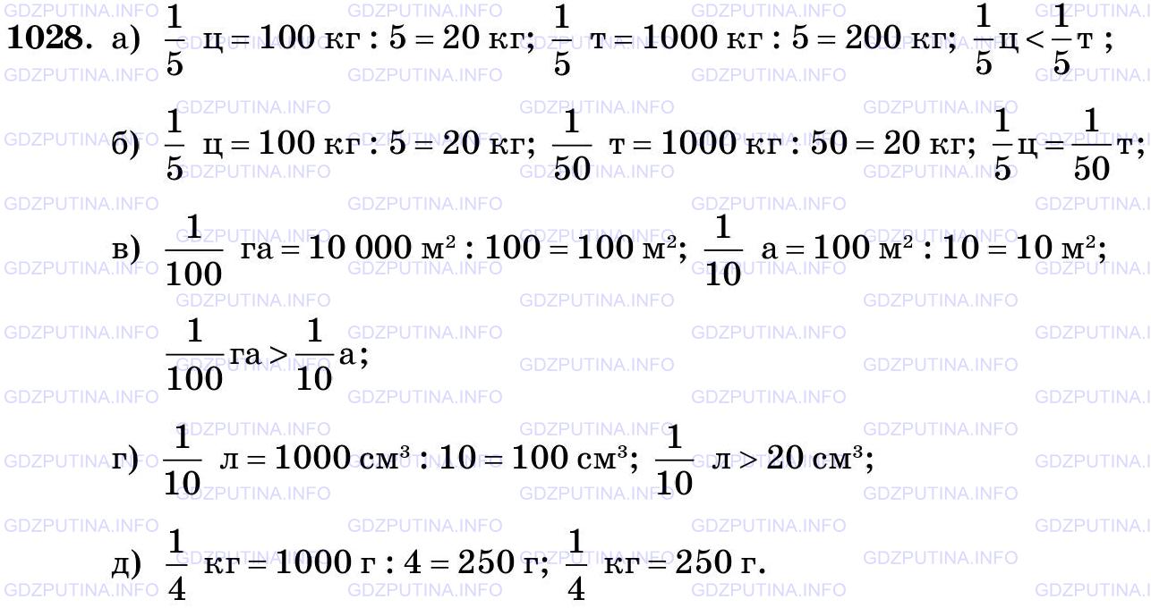 Фото картинка ответа 3: Задание № 1028 из ГДЗ по Математике 5 класс: Виленкин