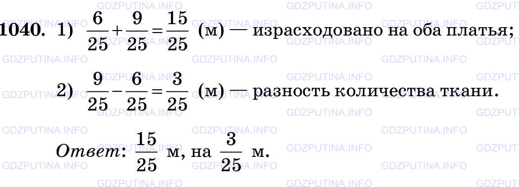 Фото картинка ответа 3: Задание № 1040 из ГДЗ по Математике 5 класс: Виленкин