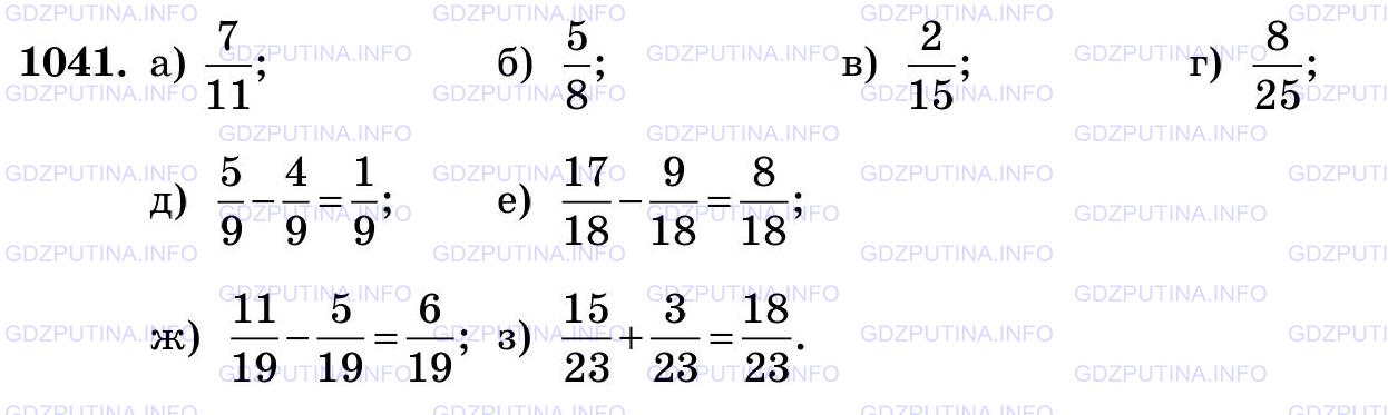 Фото картинка ответа 3: Задание № 1041 из ГДЗ по Математике 5 класс: Виленкин