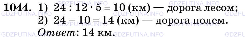 Фото картинка ответа 3: Задание № 1044 из ГДЗ по Математике 5 класс: Виленкин
