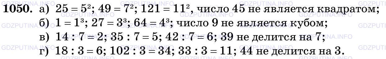 Фото картинка ответа 3: Задание № 1050 из ГДЗ по Математике 5 класс: Виленкин