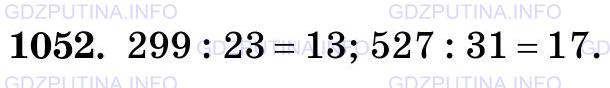 Фото картинка ответа 3: Задание № 1052 из ГДЗ по Математике 5 класс: Виленкин