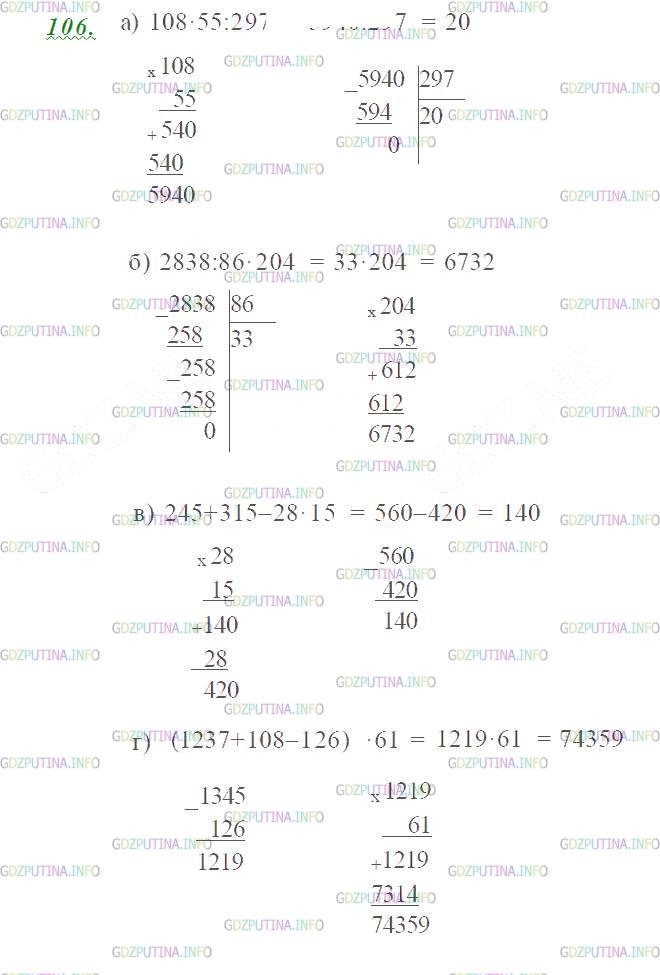 Фото картинка ответа 3: Задание № 106 из ГДЗ по Математике 5 класс: Виленкин