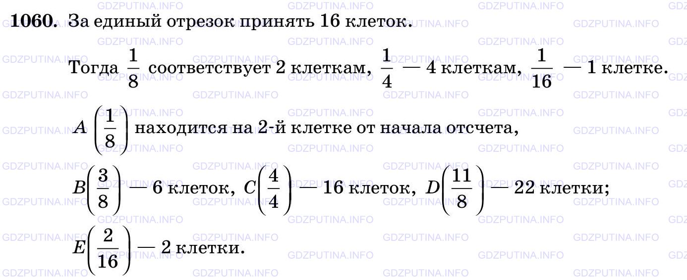 Фото картинка ответа 3: Задание № 1060 из ГДЗ по Математике 5 класс: Виленкин