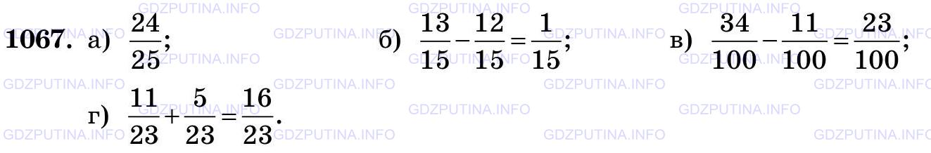 Фото картинка ответа 3: Задание № 1067 из ГДЗ по Математике 5 класс: Виленкин