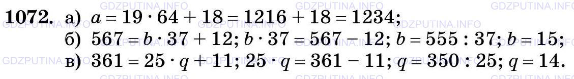 Фото картинка ответа 3: Задание № 1072 из ГДЗ по Математике 5 класс: Виленкин