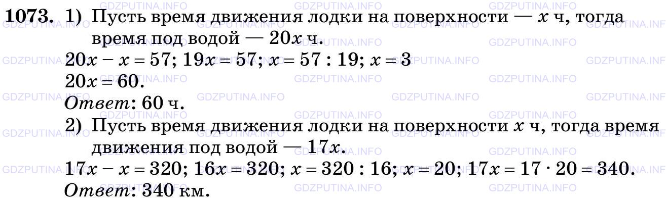 Фото картинка ответа 3: Задание № 1073 из ГДЗ по Математике 5 класс: Виленкин