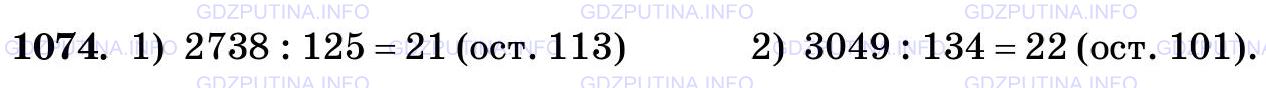 Фото картинка ответа 3: Задание № 1074 из ГДЗ по Математике 5 класс: Виленкин