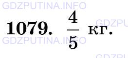 Фото картинка ответа 3: Задание № 1079 из ГДЗ по Математике 5 класс: Виленкин