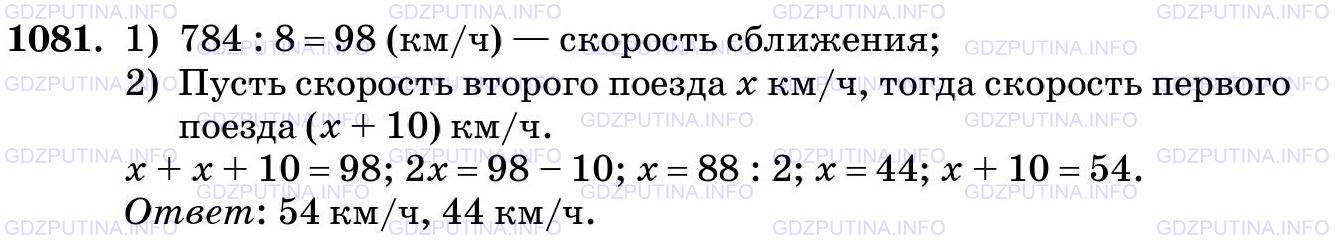 Фото картинка ответа 3: Задание № 1081 из ГДЗ по Математике 5 класс: Виленкин