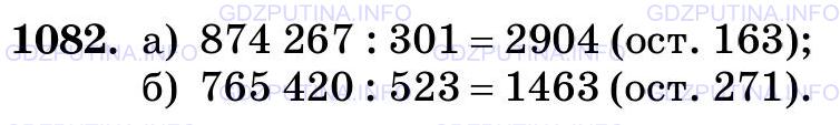 Фото картинка ответа 3: Задание № 1082 из ГДЗ по Математике 5 класс: Виленкин