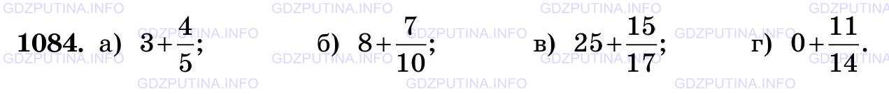 Фото картинка ответа 3: Задание № 1084 из ГДЗ по Математике 5 класс: Виленкин