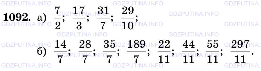 Фото картинка ответа 3: Задание № 1092 из ГДЗ по Математике 5 класс: Виленкин