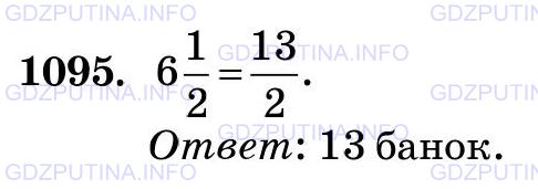 Фото картинка ответа 3: Задание № 1095 из ГДЗ по Математике 5 класс: Виленкин