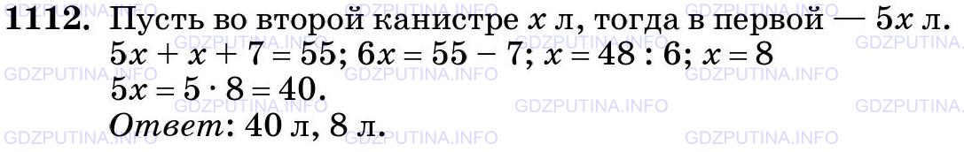 Фото картинка ответа 3: Задание № 1112 из ГДЗ по Математике 5 класс: Виленкин